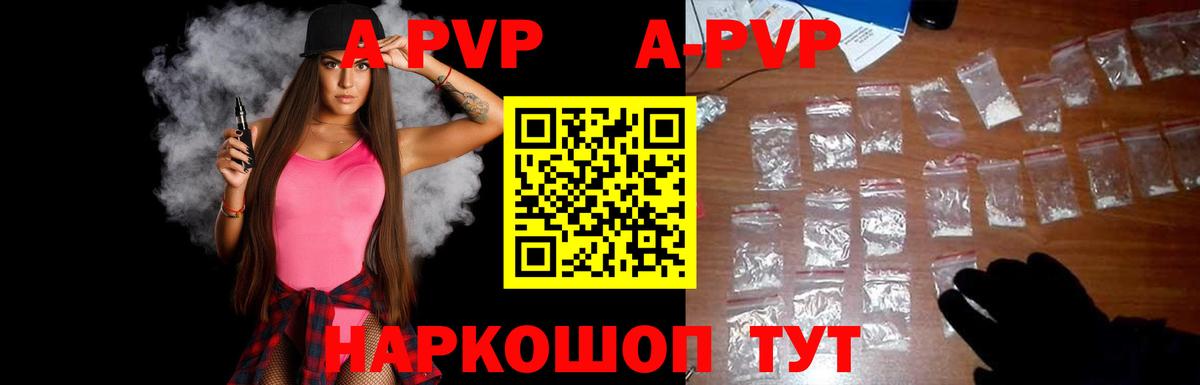 Апрелевка  A PVP СК КРИС  Альфа ПВП VHQ  A-PVP мука  Вход с VPN 