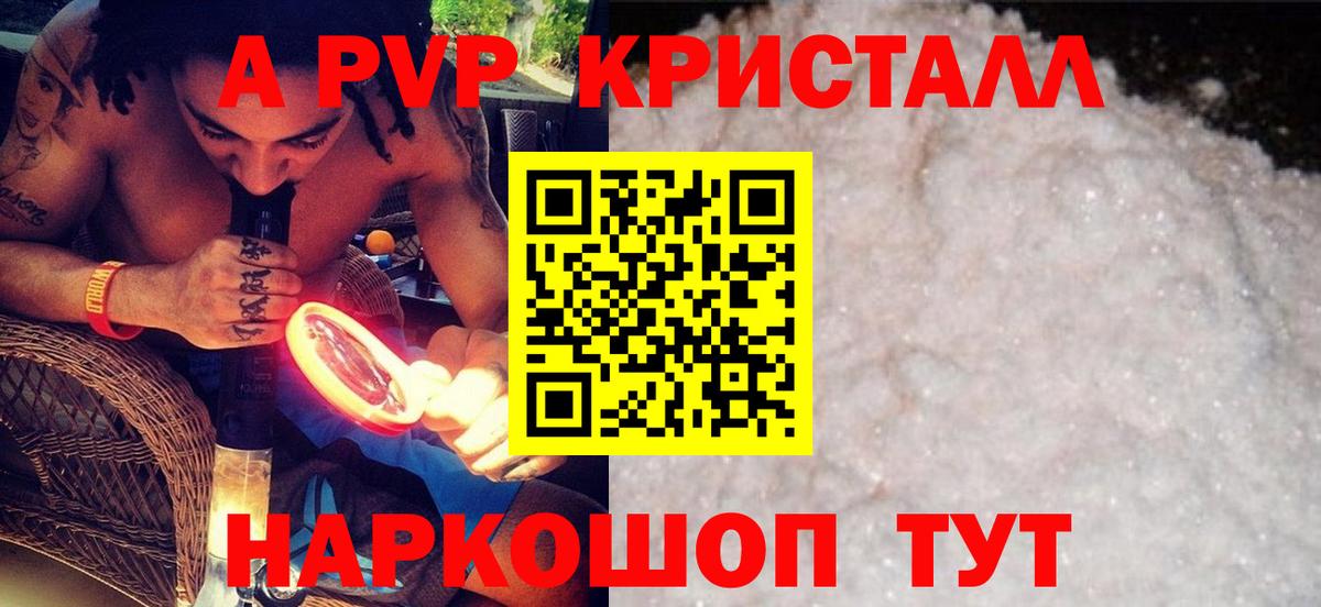 A PVP Crystall Апрелевка