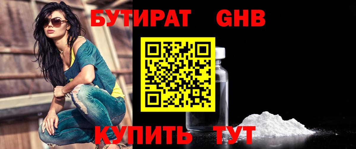 Бутират жидкий экстази Апрелевка