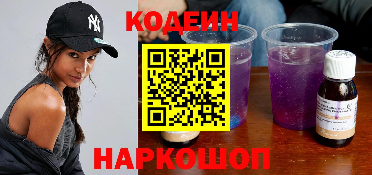 Кодеин Purple Drank  Codein Purple Drank  Апрелевка 
