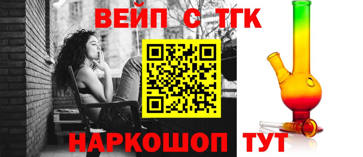 ТГК жижа Апрелевка